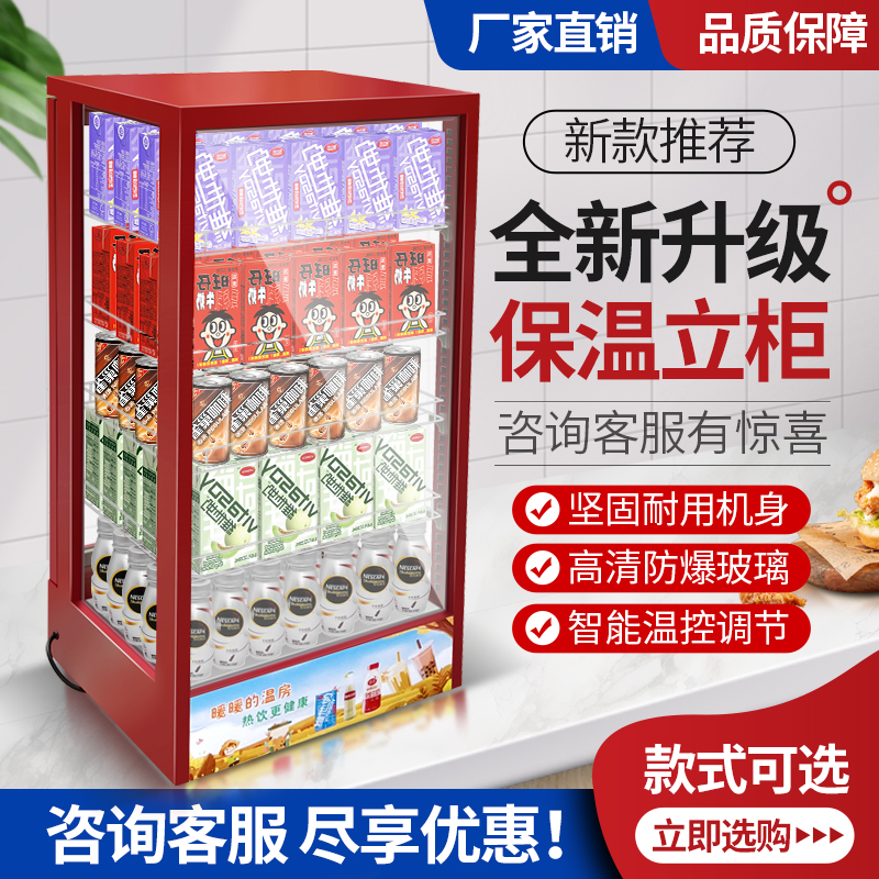 饮料加热柜热饮柜热饮机保温柜商用加热恒温箱展示柜小型牛奶暖柜