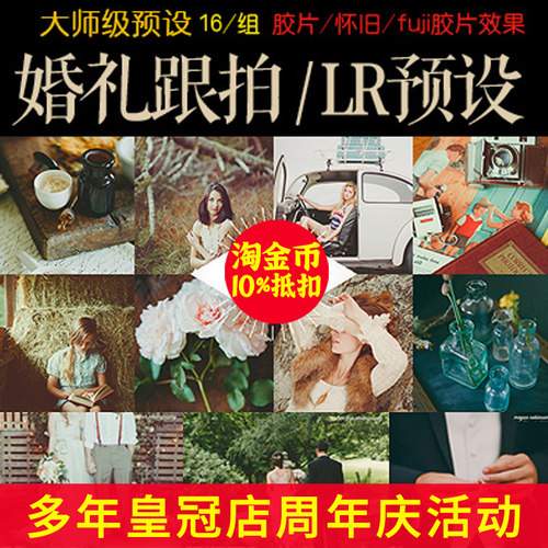 经典版婚礼跟拍 LR调色预设复古 富士胶片 LR预设 The Fernweh