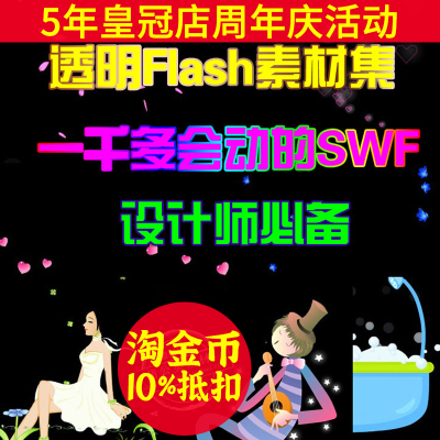 会声会影装饰美化swf格式模板flash动态透明动画素材库