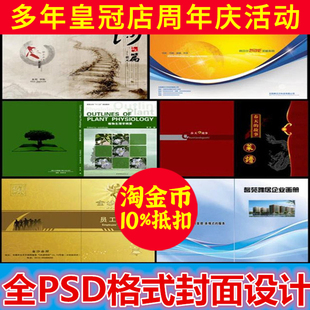 封面封底画册设计 手册画册产品介绍册首页设计素材PSD模板平面