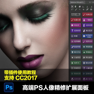 PS扩展面板Delicious Retou中文商业精修磨皮插件滤镜DR3中性灰