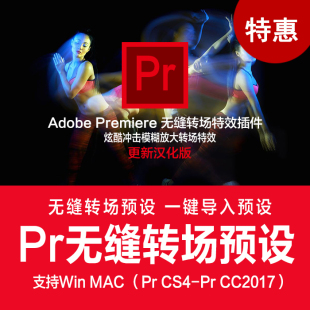 pr炫酷冲击模糊放大转场特效Premiere预设Pr CC 2017插件MAC_WIN