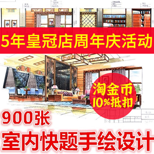 室内快题手绘设计图片素材资料 手绘效果图 新手必备设计素材合集