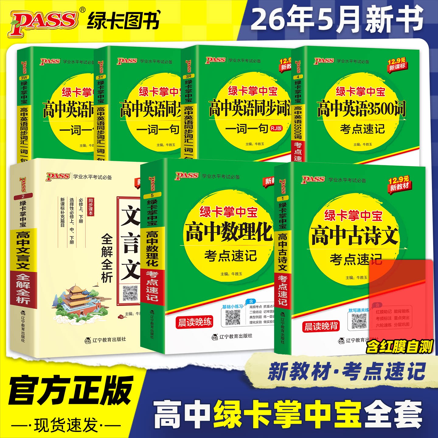 绿卡掌中宝考点速记高中英语3500词语文古诗文言文全解全析数理化考点公式速记大全口袋书同步词汇一词一句人教版外研译林高考PASS