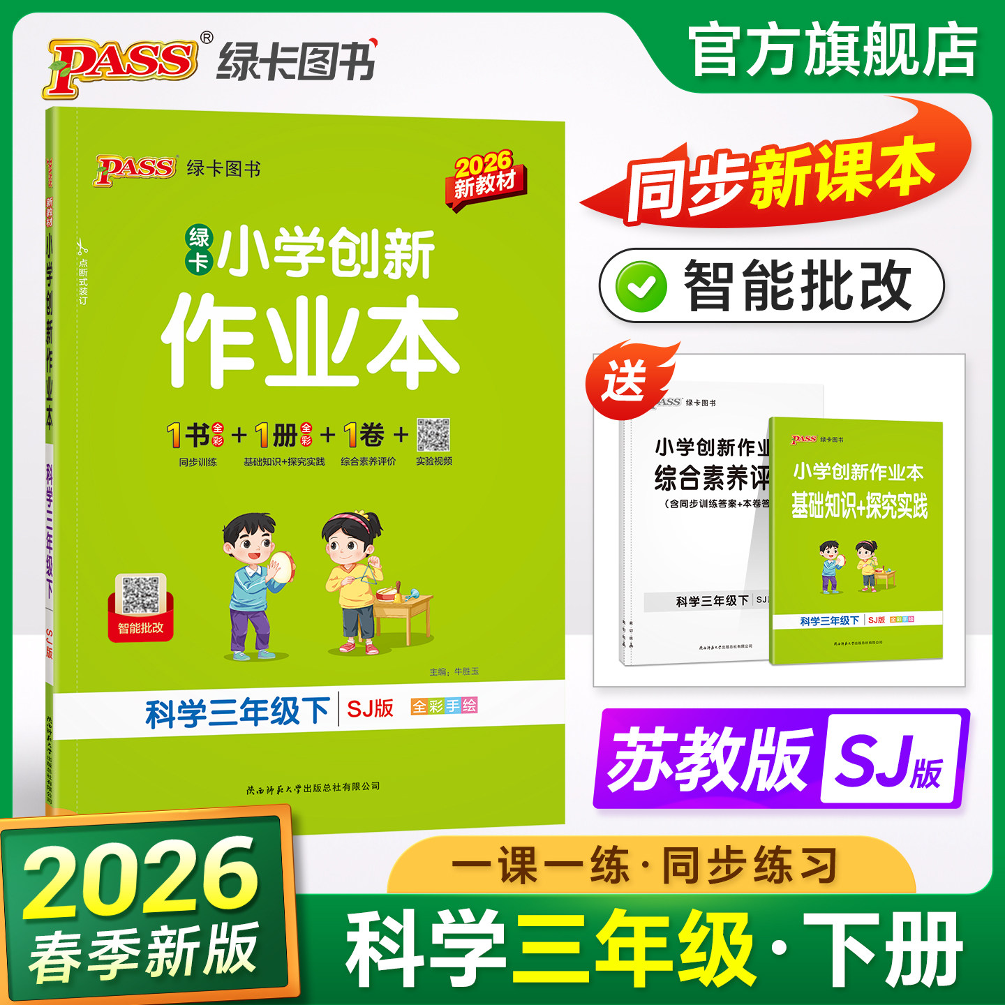 科学【苏教版】三年级小学学霸作业本课本同步练习册知识点提优训练3上下册练习题科学试卷达标测试同步教材天天练PASS绿卡图书,书籍/杂志/报纸,小学教辅,淘宝优惠券,粉丝福利购,淘宝优惠卷