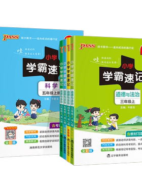 绿卡小学学霸速记科学道德与法治三年级四五六上册下册知识点汇总教科版人教版速查速记公式解题同步复习考试前背诵PASS