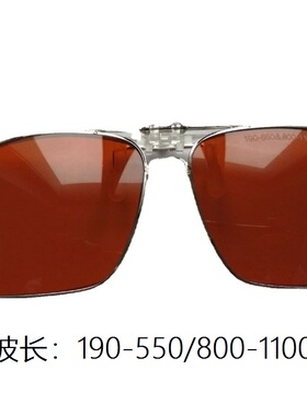 夹片式激光防护镜308紫外线532绿光445/980/1064nm镭雕打标护目镜