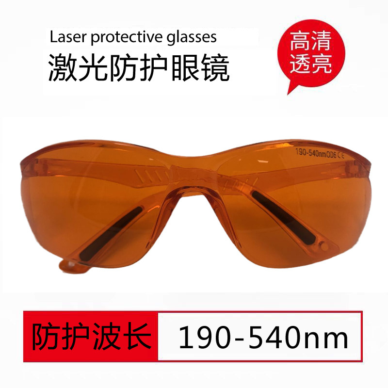 355532洗眉高清激光护目镜OD6