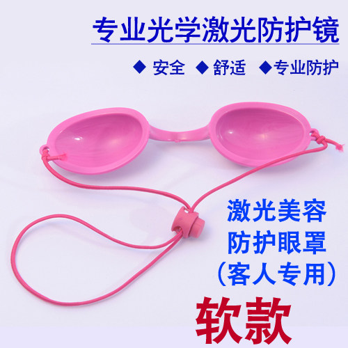 遮光眼罩光子嫩肤美容院激光防护