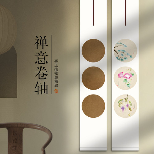圆形宣纸挂轴空白手写民宿文创