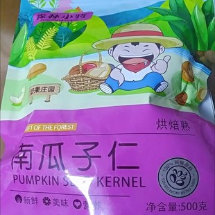 促销新日期森林小将新货南瓜子仁500g袋装无壳南瓜籽生熟原味坚果