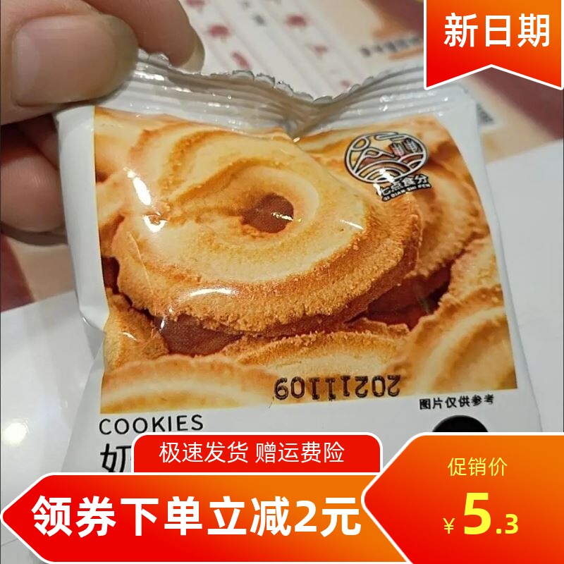 促销七点食分好吃的曲奇饼干零食小吃儿童早餐饼干整箱网红零食大