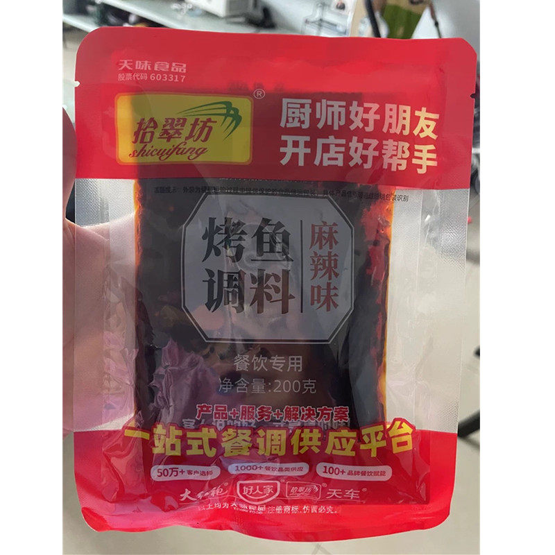 促销拾翠坊烤鱼调料专用料包麻辣烤鱼酱香重庆万州烤鱼调料商用纸