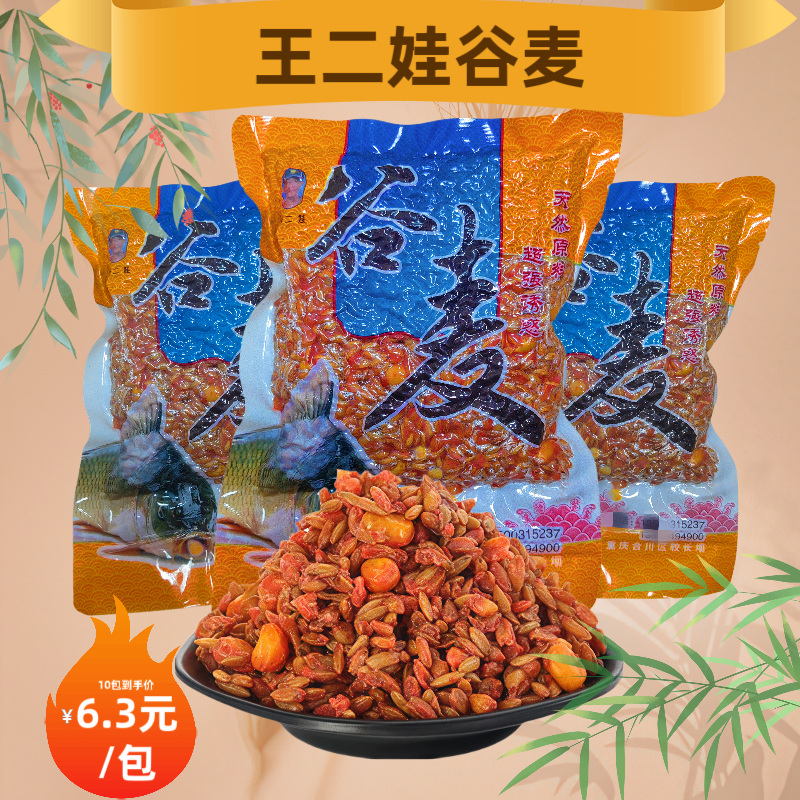 重庆合川王二娃谷麦谷麦窝料淡水绝杀谷麦野钓鲤鲫草青鱼通杀窝料
