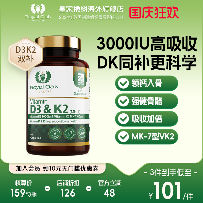 皇家橡树活性维生素d3