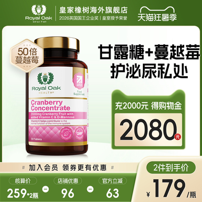 royaloak蔓越莓胶囊呵护尿道