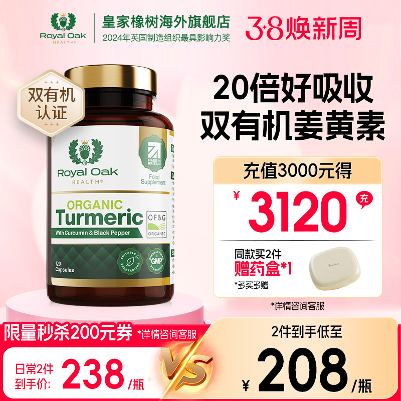 皇家橡树进口有机姜黄素胶囊精华片护关节肝片黑胡椒祛抗内服炎痘