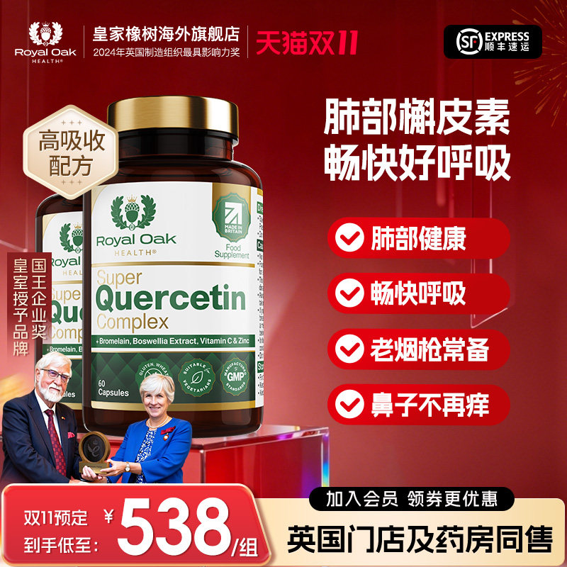 RoyalOakHealth复合槲皮素