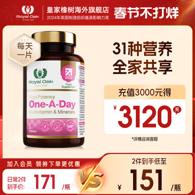 英国进口皇家橡树多种复合维生素b族综合矿物质片男女性维生素C