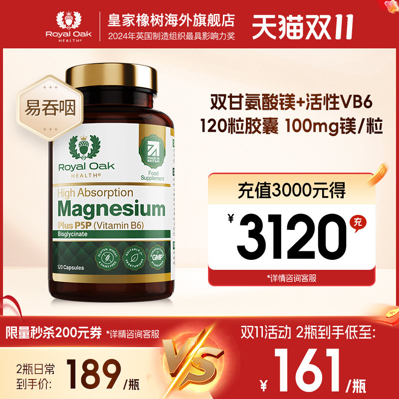 皇家橡树双甘氨酸镁补充剂成人镁片进口镁元素magnesium睡眠情绪