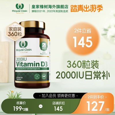 皇家橡树d3360粒维生素D日常补充