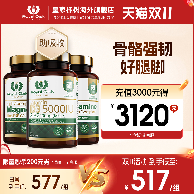 皇家橡树维生素d3k2促钙吸收