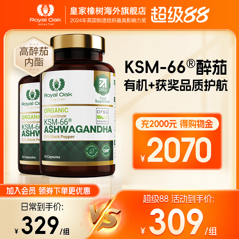 皇家橡树南非醉茄缓解焦虑降低