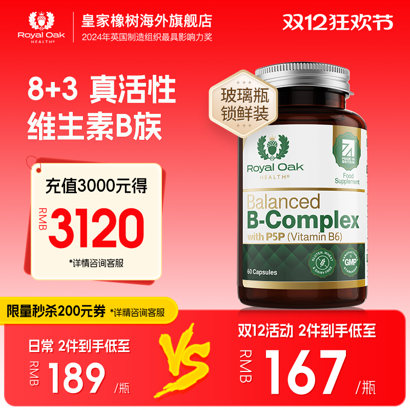 RoyalOakHealth活性复合B族