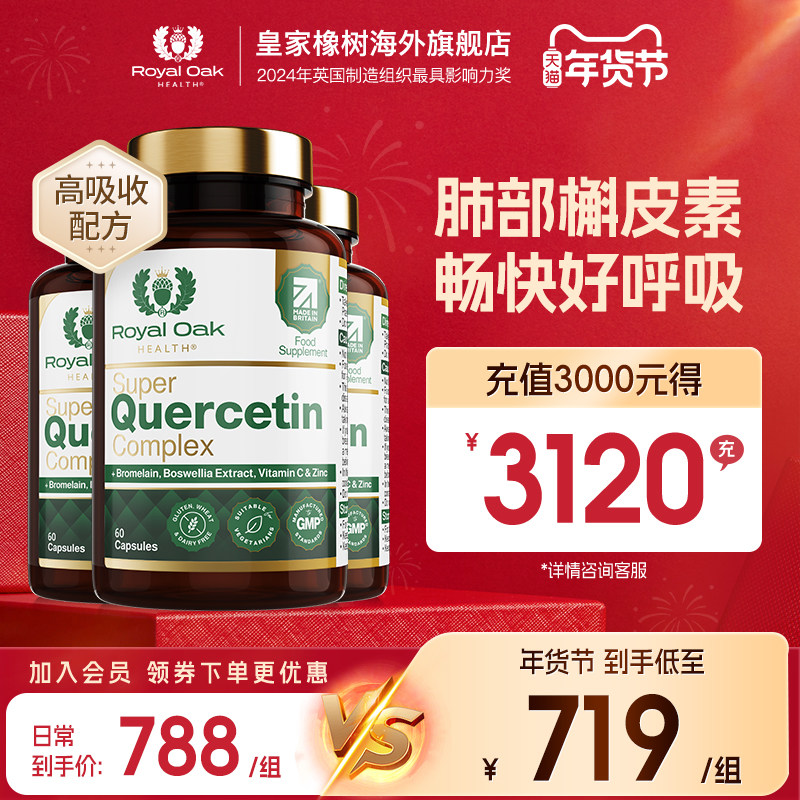 【3瓶装】ROH皇家橡树进口槲皮素胶囊乳香甘氨酸锌复合懈肺部,保健食品/膳食营养补充食品,槲皮素,淘宝优惠券,粉丝福利购,淘宝优惠卷