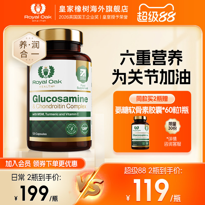 【临期】皇家橡树硫酸氨糖软骨素氨基葡萄糖中老年人补钙片护关节