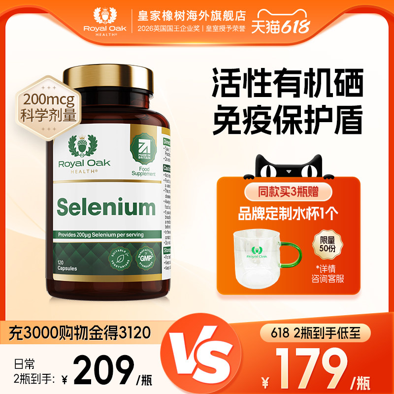 皇家橡树有机麦芽硒片补充剂硒元素桥免疫力本硒代蛋氨酸进口甲状