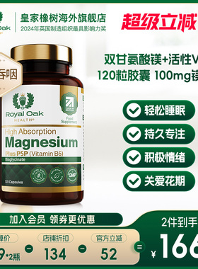 皇家橡树双甘氨酸镁补充剂成人镁片进口镁元素magnesium维生素B6