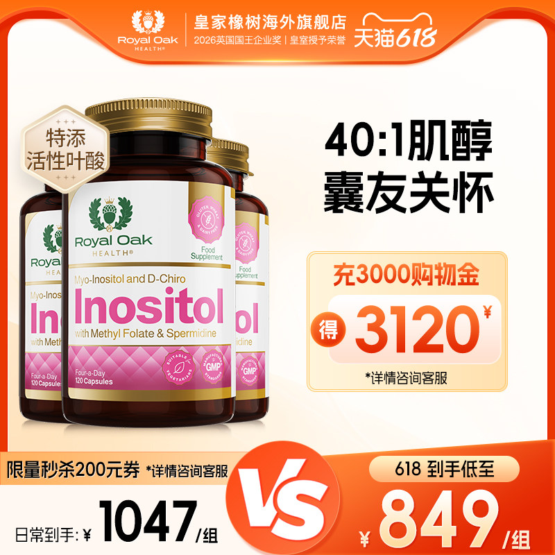 【3瓶装】ROH英国皇家橡树myo肌醇dci手性混合活性叶酸片胆