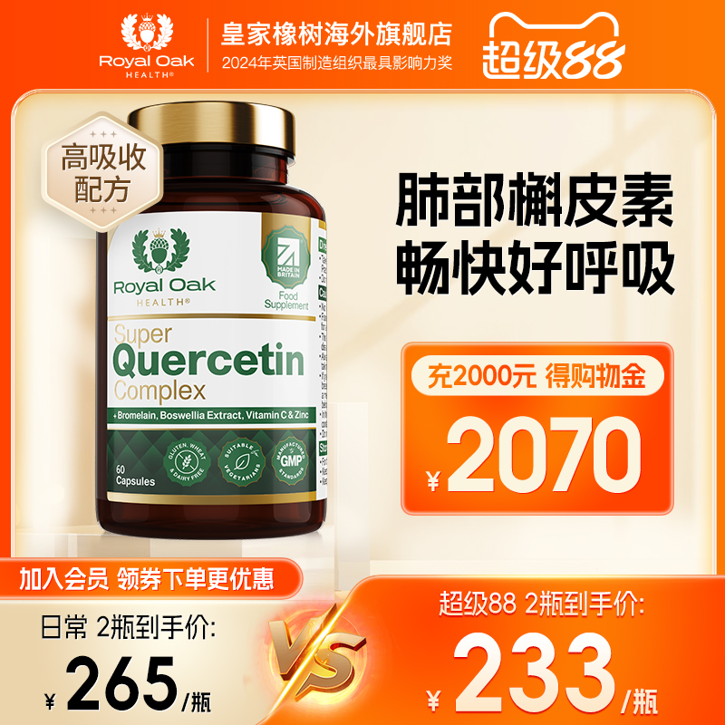 RoyalOakHealth复合槲皮素