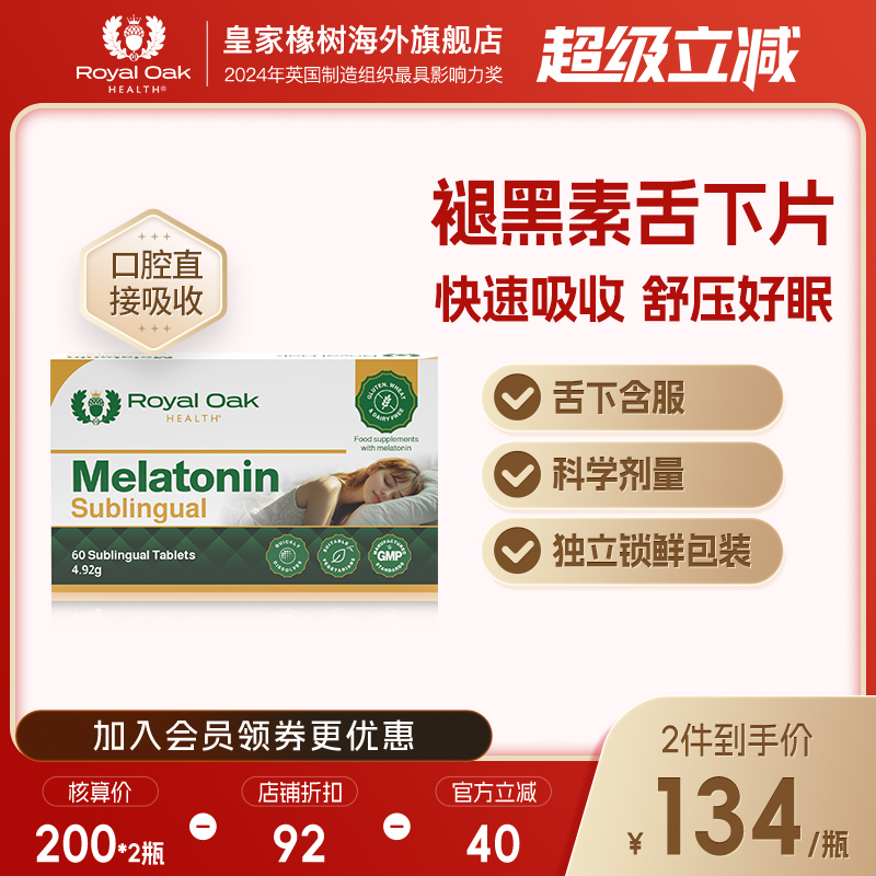 ROH皇家橡树进口褪黑素助闪睡片睡眠舌下片安神舒压sleep非软糖