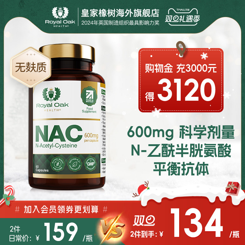 英国皇家橡树nac乙酰半胱氨酸