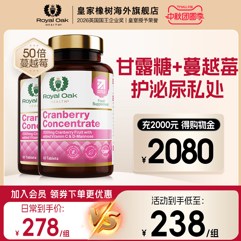 皇家橡树蔓越莓甘露糖
