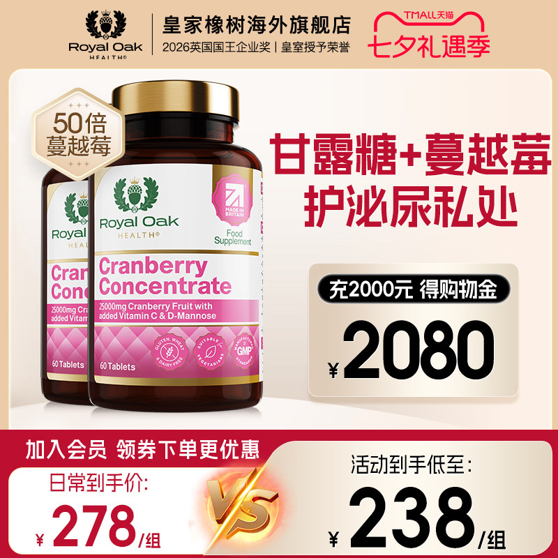 【2瓶装】英国皇家橡树ROH女性蔓越莓片d甘露糖醇养护尿路