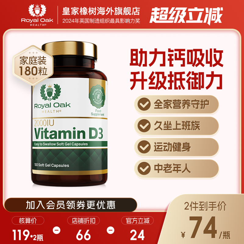 RoyalOakHealth进口2000IUVD3