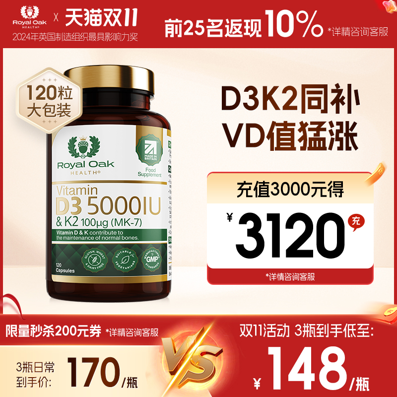 皇家橡树维生素d3k2可搭镁三合一