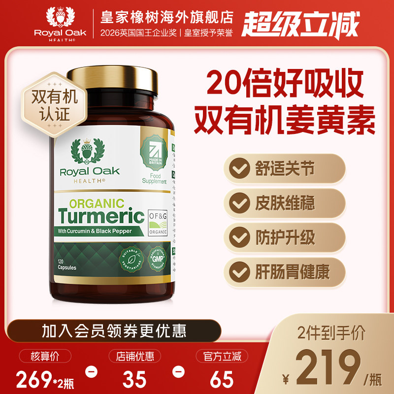 RoyalOakHealth姜黄素护关节图片