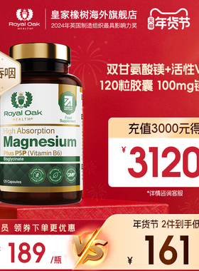 皇家橡树双甘氨酸镁补充剂镁片进口magnesium专注多动抽动镁元素