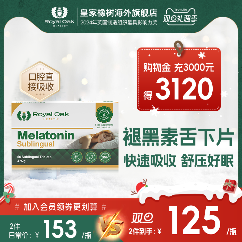 ROH皇家橡树进口褪黑素助闪睡片睡眠舌下片安神舒压sleep非软糖