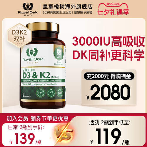 维生素k2d3RoyalOakHealth
