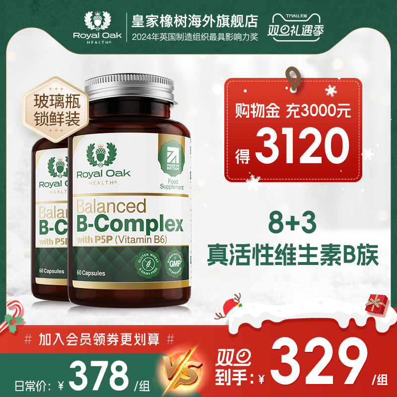 【2瓶装】皇家橡树进口活性复合维生素B族片男女士提高新陈代谢vb