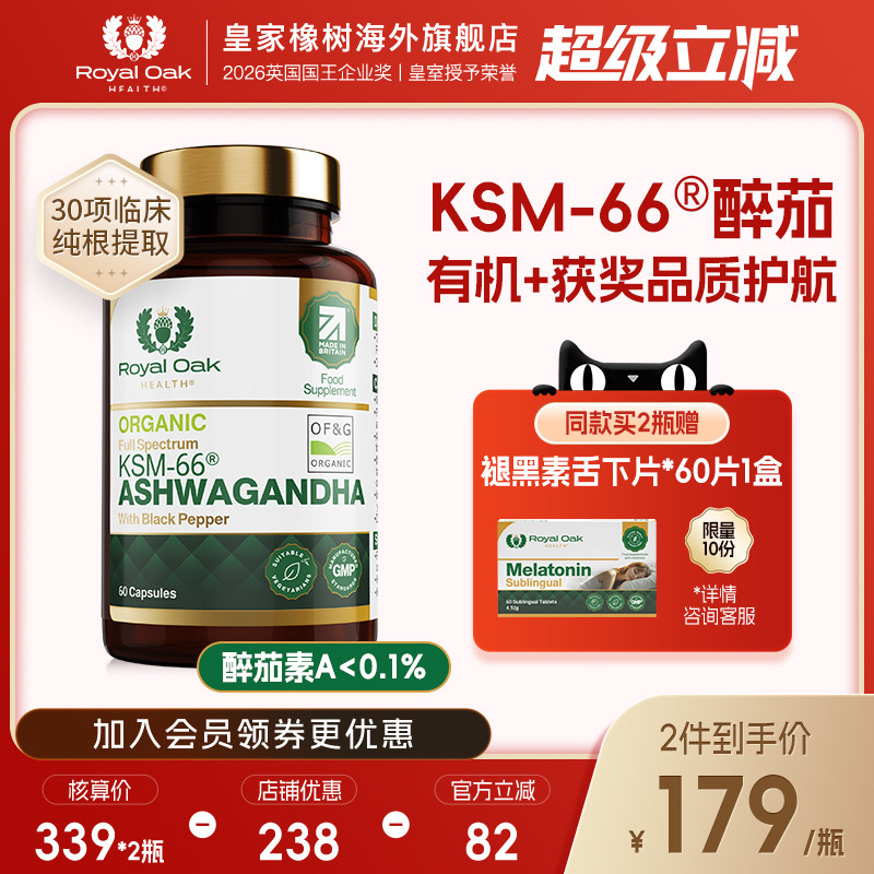 皇家橡树有机KSM-66南非醉茄提取物皮质醇旗舰店印度人参胶囊
