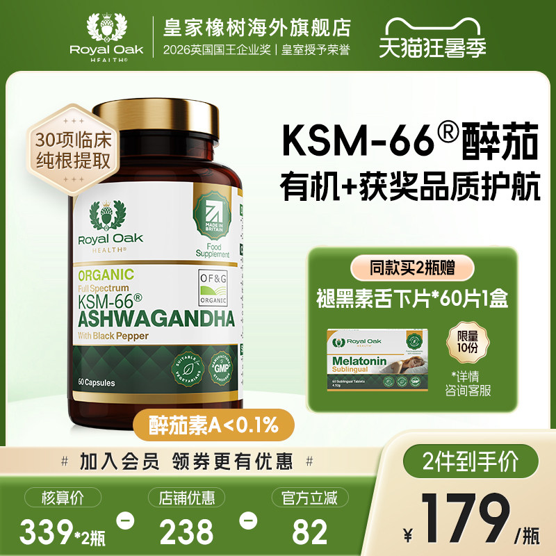皇家橡树有机KSM-66南非醉茄提取物皮质醇旗舰店印度人参胶囊