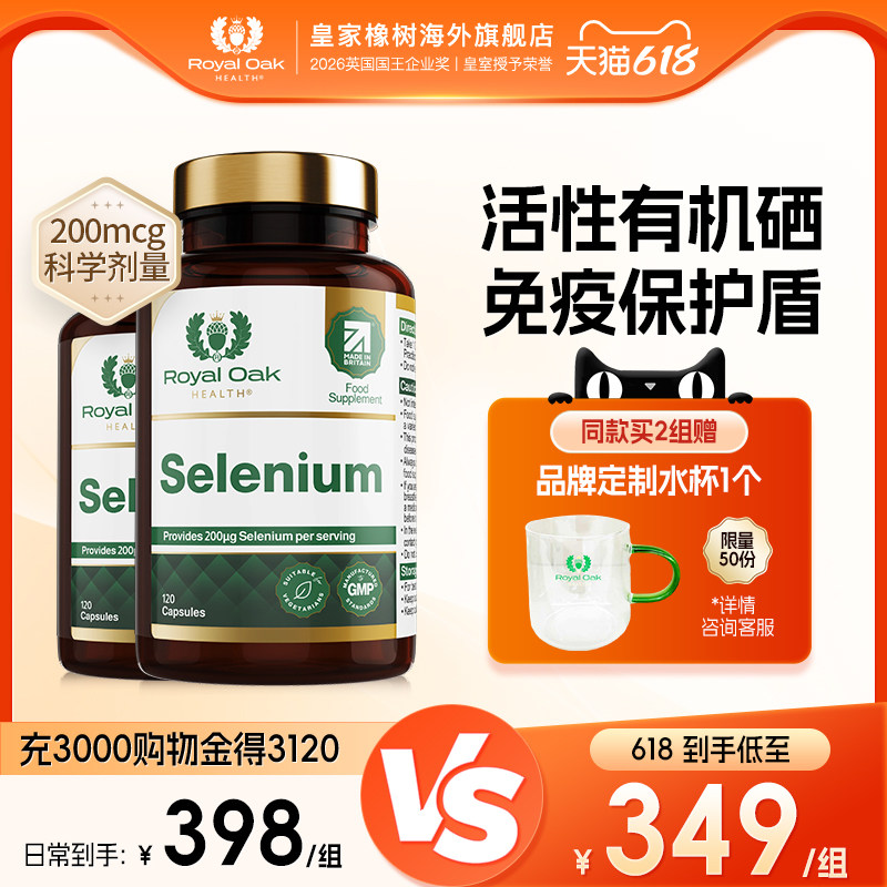 【2瓶装】皇家橡树健康活性有机麦芽硒胶囊英国补硒片代蛋