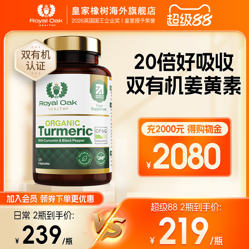 RoyalOakHealth姜黄素护关节图片