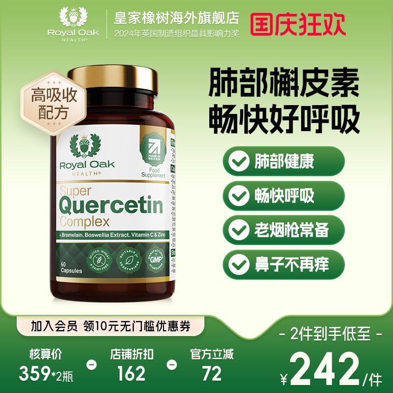 RoyalOakHealth复合槲皮素
